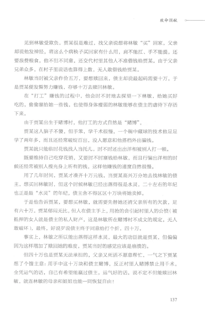 03.《DNA鉴定师手记-3-致命捐献》[小鉴定师大宝编著][北京日报出版社][978-7-5477-3141-3][2019.1][P270]_绝版书_天涯系列_t涯_《天涯神贴去水印纯干货收藏版-汇总版》天涯的干货[pdf]