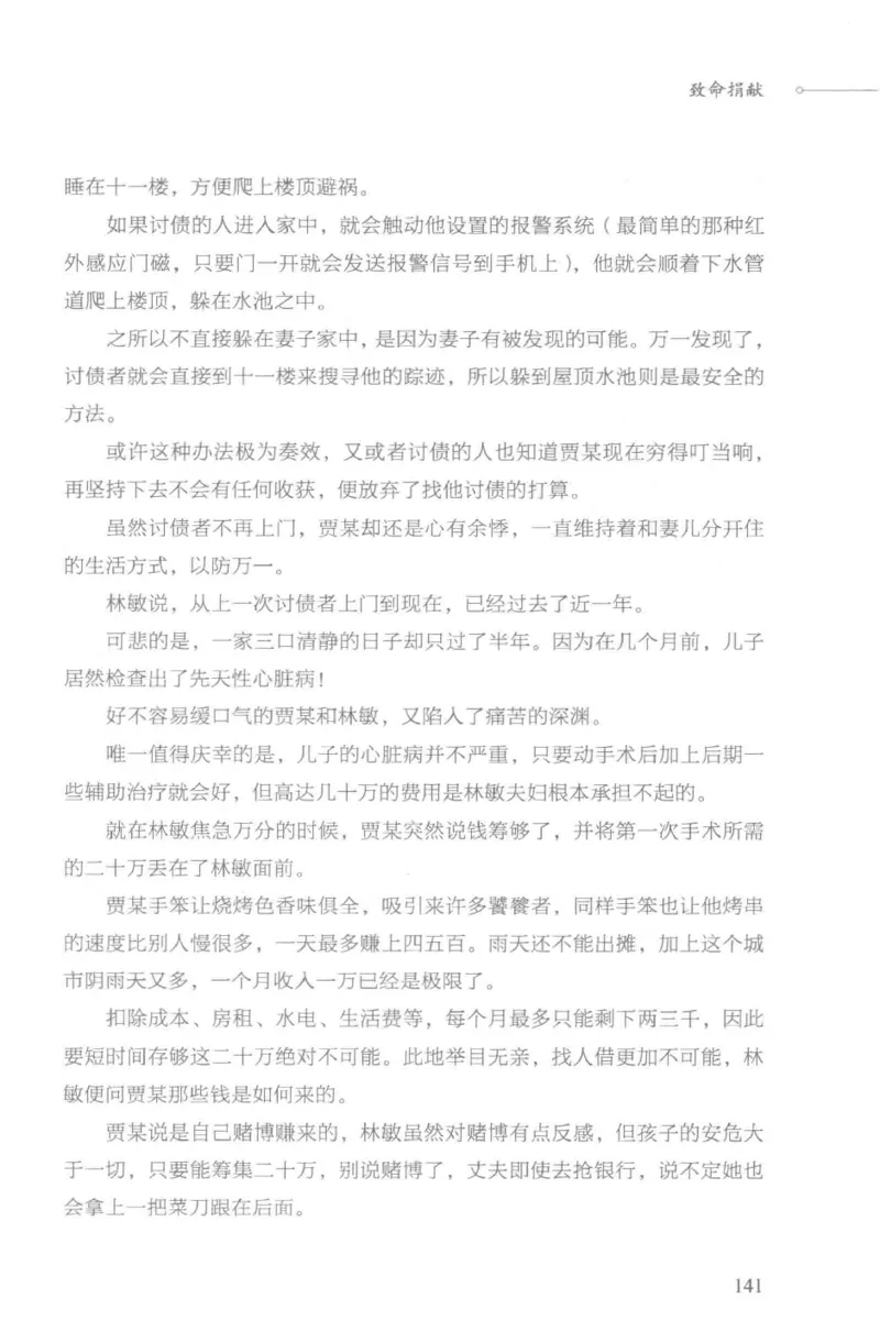 03.《DNA鉴定师手记-3-致命捐献》[小鉴定师大宝编著][北京日报出版社][978-7-5477-3141-3][2019.1][P270]_绝版书_天涯系列_t涯_《天涯神贴去水印纯干货收藏版-汇总版》天涯的干货[pdf]