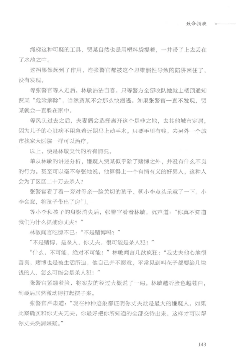 03.《DNA鉴定师手记-3-致命捐献》[小鉴定师大宝编著][北京日报出版社][978-7-5477-3141-3][2019.1][P270]_绝版书_天涯系列_t涯_《天涯神贴去水印纯干货收藏版-汇总版》天涯的干货[pdf]