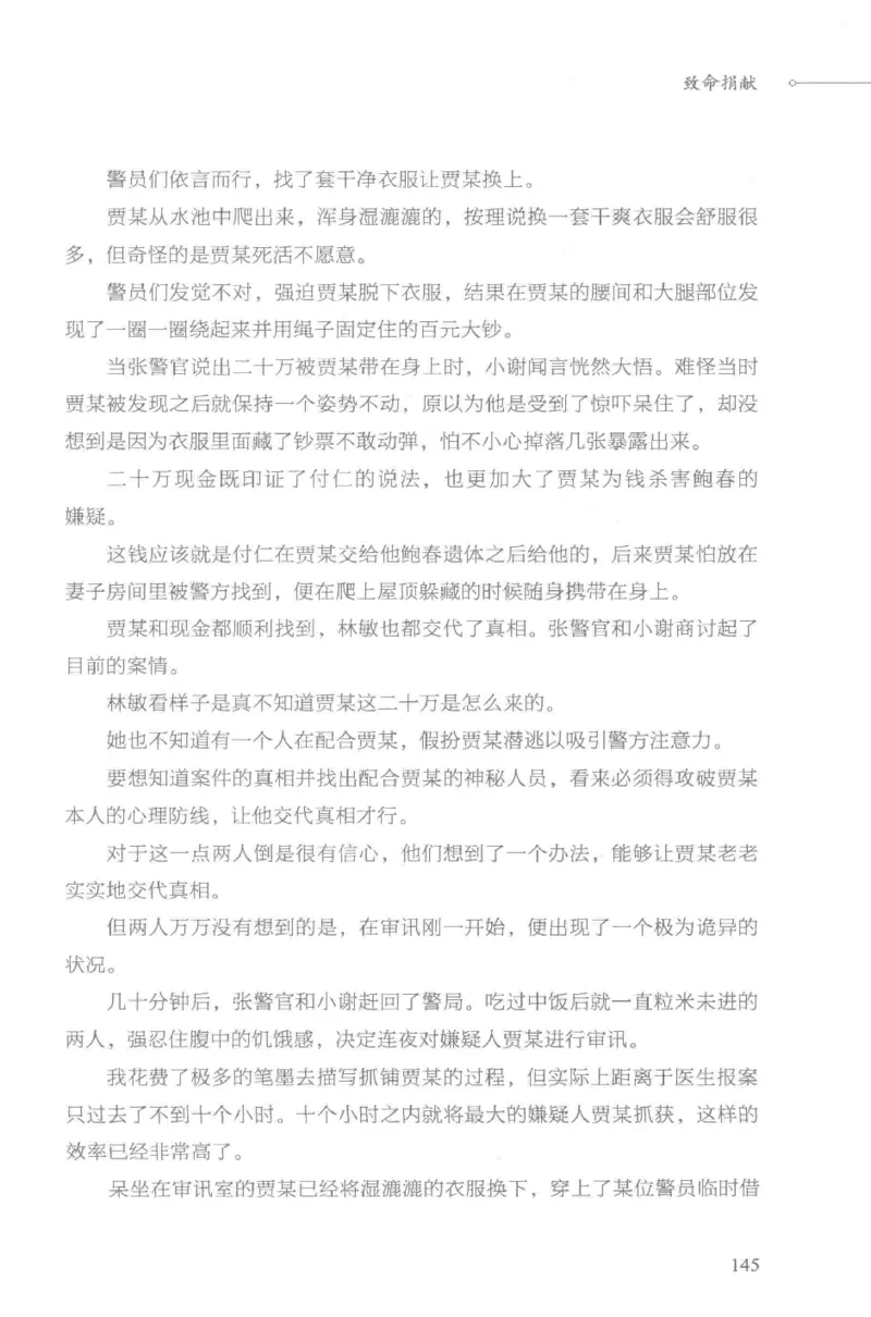 03.《DNA鉴定师手记-3-致命捐献》[小鉴定师大宝编著][北京日报出版社][978-7-5477-3141-3][2019.1][P270]_绝版书_天涯系列_t涯_《天涯神贴去水印纯干货收藏版-汇总版》天涯的干货[pdf]