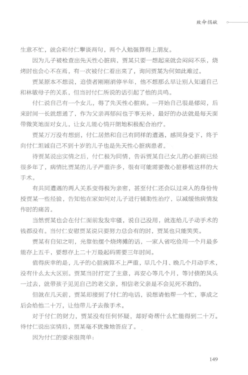 03.《DNA鉴定师手记-3-致命捐献》[小鉴定师大宝编著][北京日报出版社][978-7-5477-3141-3][2019.1][P270]_绝版书_天涯系列_t涯_《天涯神贴去水印纯干货收藏版-汇总版》天涯的干货[pdf]