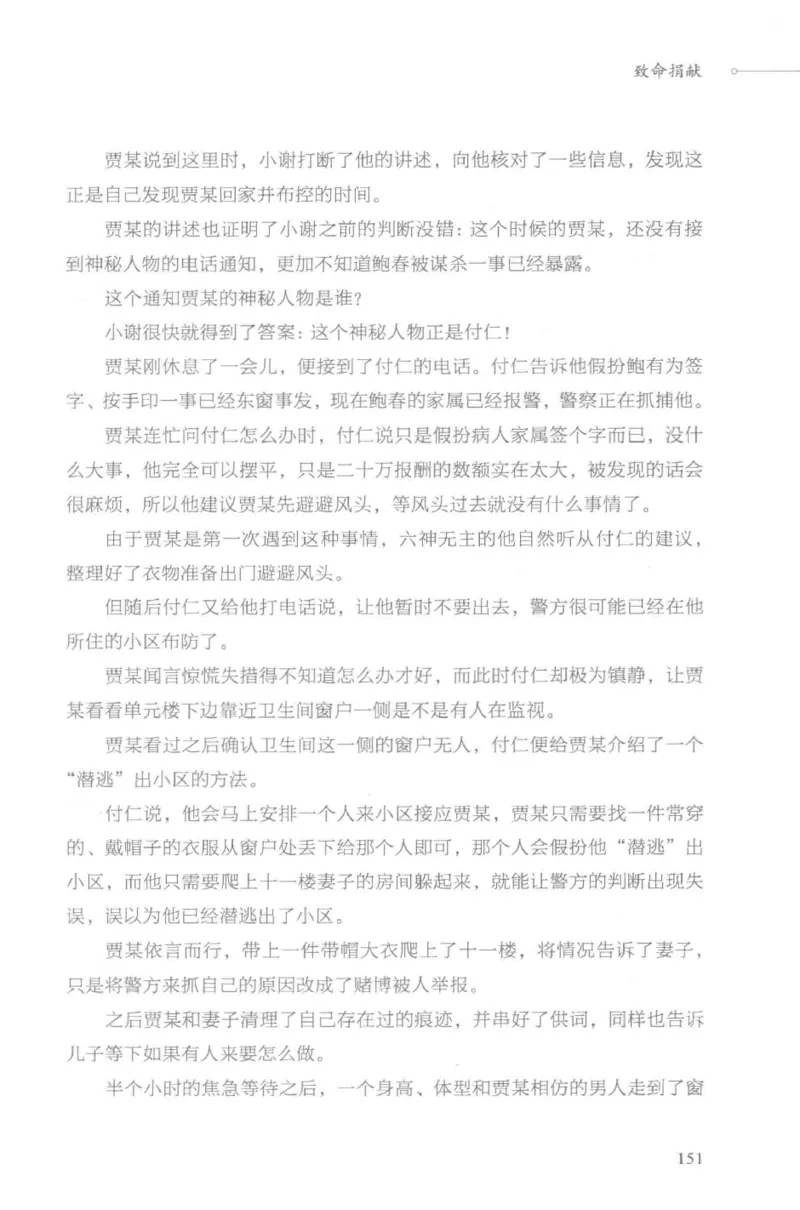 03.《DNA鉴定师手记-3-致命捐献》[小鉴定师大宝编著][北京日报出版社][978-7-5477-3141-3][2019.1][P270]_绝版书_天涯系列_t涯_《天涯神贴去水印纯干货收藏版-汇总版》天涯的干货[pdf]