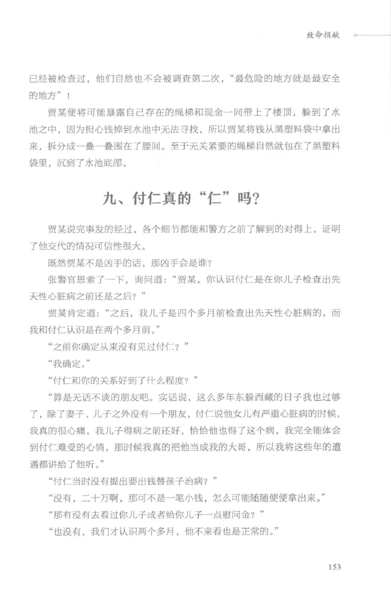 03.《DNA鉴定师手记-3-致命捐献》[小鉴定师大宝编著][北京日报出版社][978-7-5477-3141-3][2019.1][P270]_绝版书_天涯系列_t涯_《天涯神贴去水印纯干货收藏版-汇总版》天涯的干货[pdf]