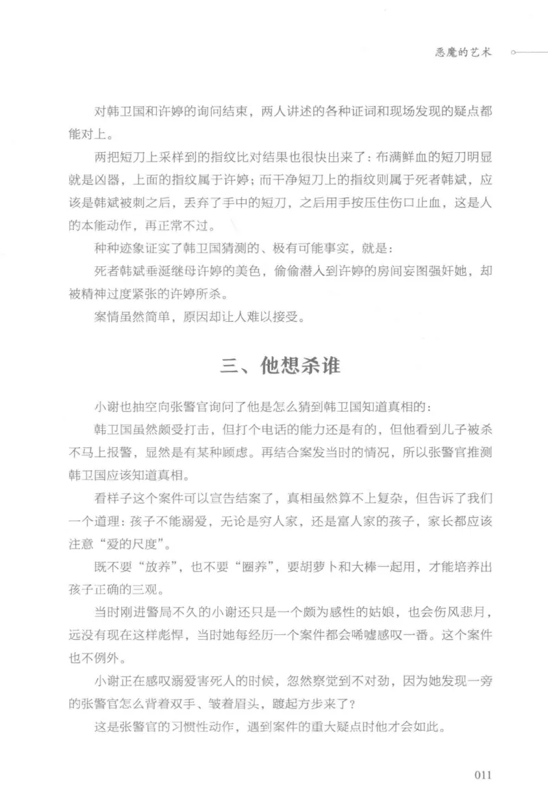 03.《DNA鉴定师手记-3-致命捐献》[小鉴定师大宝编著][北京日报出版社][978-7-5477-3141-3][2019.1][P270]_绝版书_天涯系列_t涯_《天涯神贴去水印纯干货收藏版-汇总版》天涯的干货[pdf]