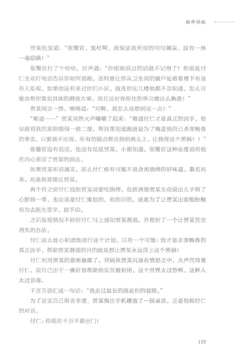 03.《DNA鉴定师手记-3-致命捐献》[小鉴定师大宝编著][北京日报出版社][978-7-5477-3141-3][2019.1][P270]_绝版书_天涯系列_t涯_《天涯神贴去水印纯干货收藏版-汇总版》天涯的干货[pdf]