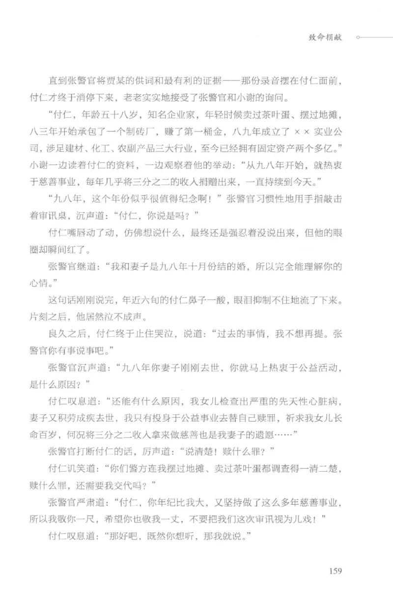 03.《DNA鉴定师手记-3-致命捐献》[小鉴定师大宝编著][北京日报出版社][978-7-5477-3141-3][2019.1][P270]_绝版书_天涯系列_t涯_《天涯神贴去水印纯干货收藏版-汇总版》天涯的干货[pdf]