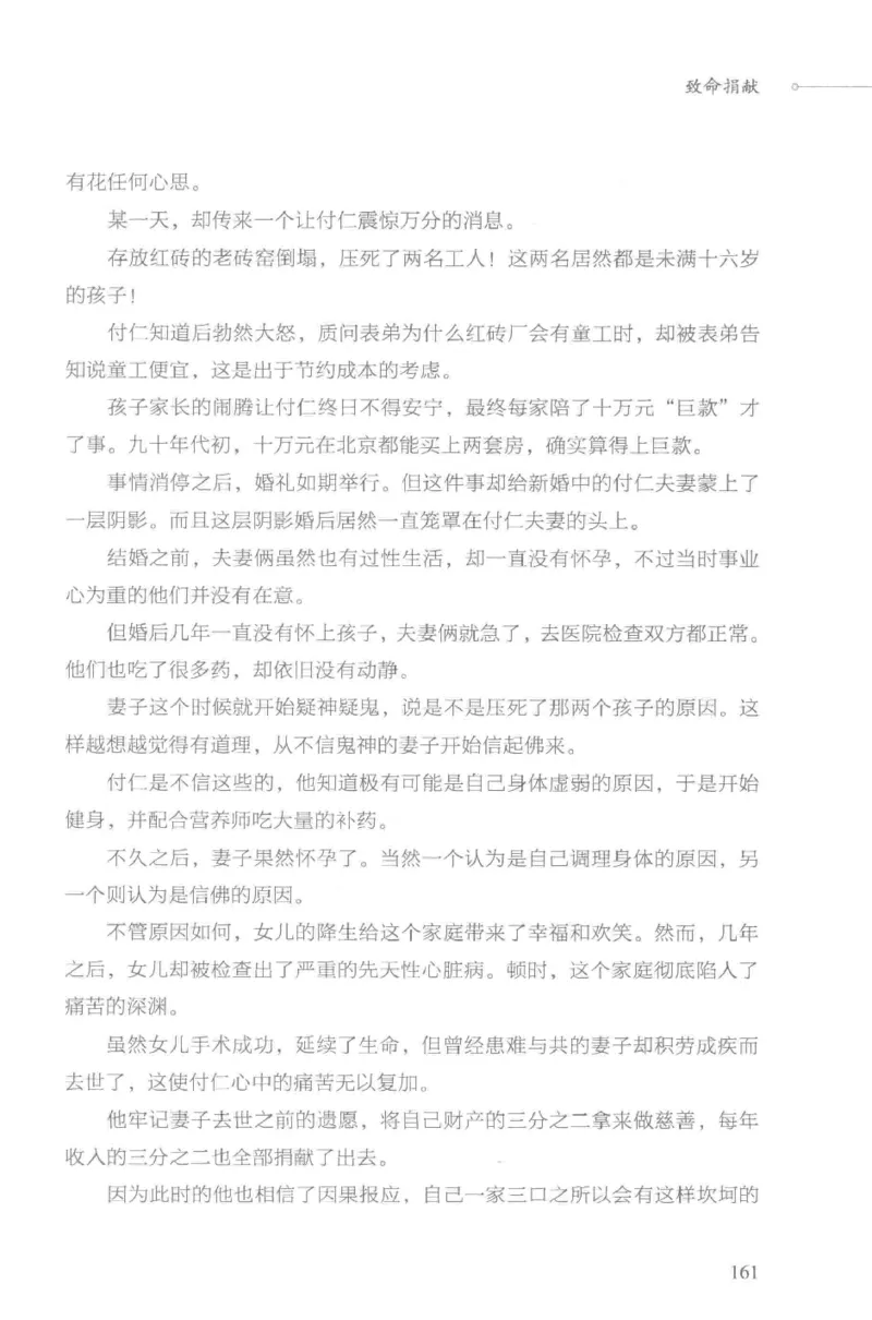 03.《DNA鉴定师手记-3-致命捐献》[小鉴定师大宝编著][北京日报出版社][978-7-5477-3141-3][2019.1][P270]_绝版书_天涯系列_t涯_《天涯神贴去水印纯干货收藏版-汇总版》天涯的干货[pdf]