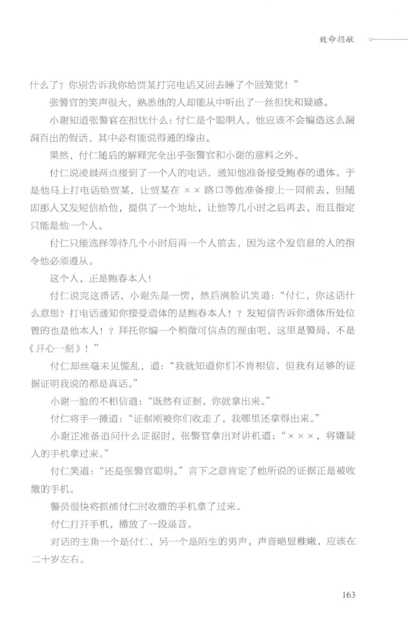 03.《DNA鉴定师手记-3-致命捐献》[小鉴定师大宝编著][北京日报出版社][978-7-5477-3141-3][2019.1][P270]_绝版书_天涯系列_t涯_《天涯神贴去水印纯干货收藏版-汇总版》天涯的干货[pdf]