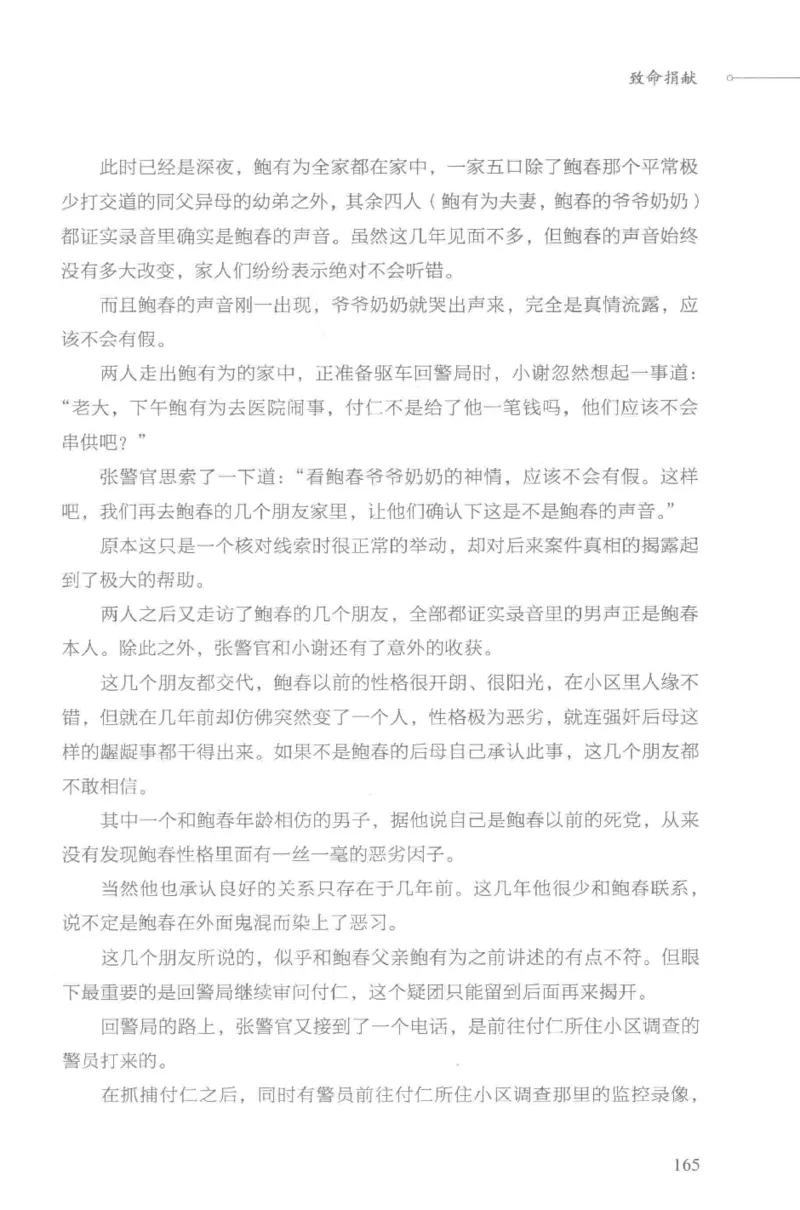 03.《DNA鉴定师手记-3-致命捐献》[小鉴定师大宝编著][北京日报出版社][978-7-5477-3141-3][2019.1][P270]_绝版书_天涯系列_t涯_《天涯神贴去水印纯干货收藏版-汇总版》天涯的干货[pdf]