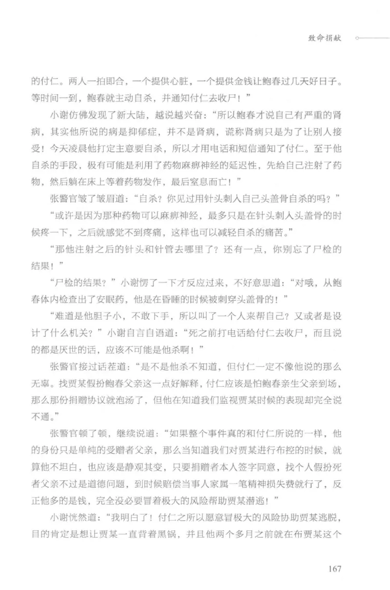 03.《DNA鉴定师手记-3-致命捐献》[小鉴定师大宝编著][北京日报出版社][978-7-5477-3141-3][2019.1][P270]_绝版书_天涯系列_t涯_《天涯神贴去水印纯干货收藏版-汇总版》天涯的干货[pdf]