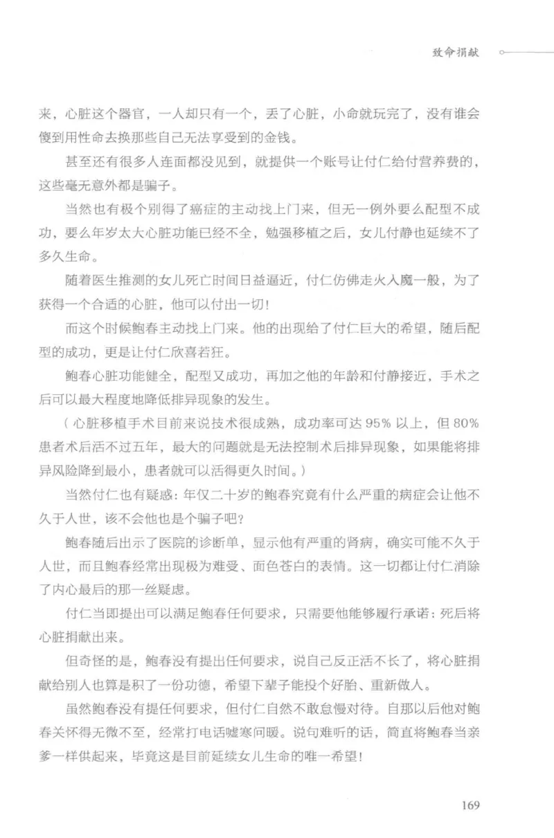 03.《DNA鉴定师手记-3-致命捐献》[小鉴定师大宝编著][北京日报出版社][978-7-5477-3141-3][2019.1][P270]_绝版书_天涯系列_t涯_《天涯神贴去水印纯干货收藏版-汇总版》天涯的干货[pdf]