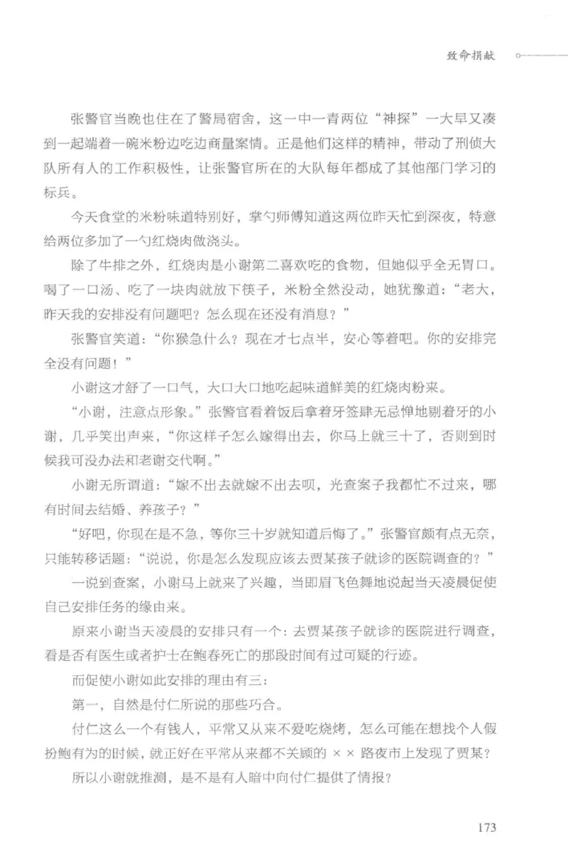 03.《DNA鉴定师手记-3-致命捐献》[小鉴定师大宝编著][北京日报出版社][978-7-5477-3141-3][2019.1][P270]_绝版书_天涯系列_t涯_《天涯神贴去水印纯干货收藏版-汇总版》天涯的干货[pdf]