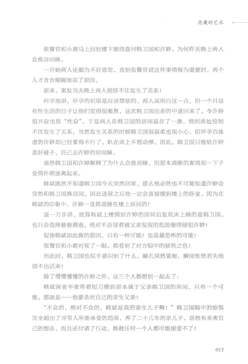 03.《DNA鉴定师手记-3-致命捐献》[小鉴定师大宝编著][北京日报出版社][978-7-5477-3141-3][2019.1][P270]_绝版书_天涯系列_t涯_《天涯神贴去水印纯干货收藏版-汇总版》天涯的干货[pdf]