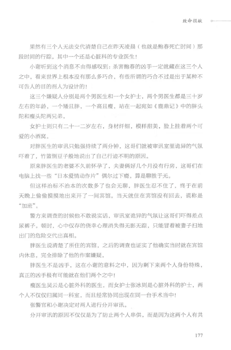 03.《DNA鉴定师手记-3-致命捐献》[小鉴定师大宝编著][北京日报出版社][978-7-5477-3141-3][2019.1][P270]_绝版书_天涯系列_t涯_《天涯神贴去水印纯干货收藏版-汇总版》天涯的干货[pdf]