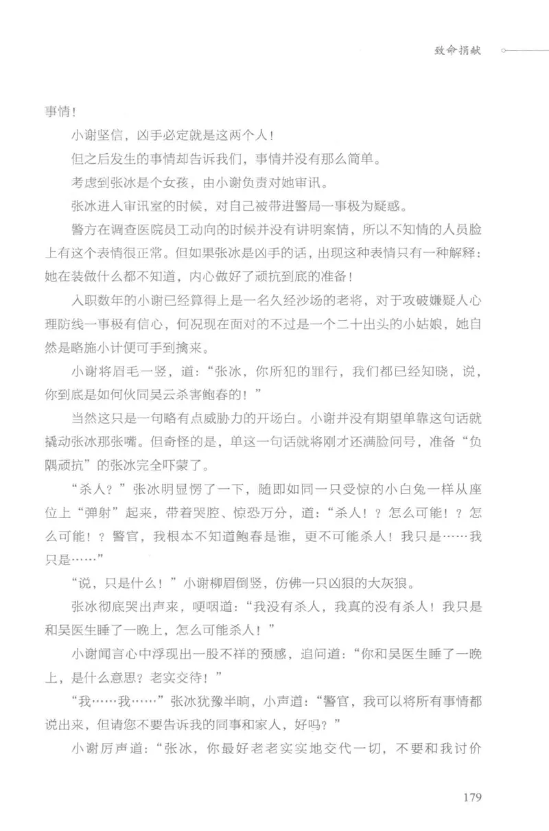 03.《DNA鉴定师手记-3-致命捐献》[小鉴定师大宝编著][北京日报出版社][978-7-5477-3141-3][2019.1][P270]_绝版书_天涯系列_t涯_《天涯神贴去水印纯干货收藏版-汇总版》天涯的干货[pdf]