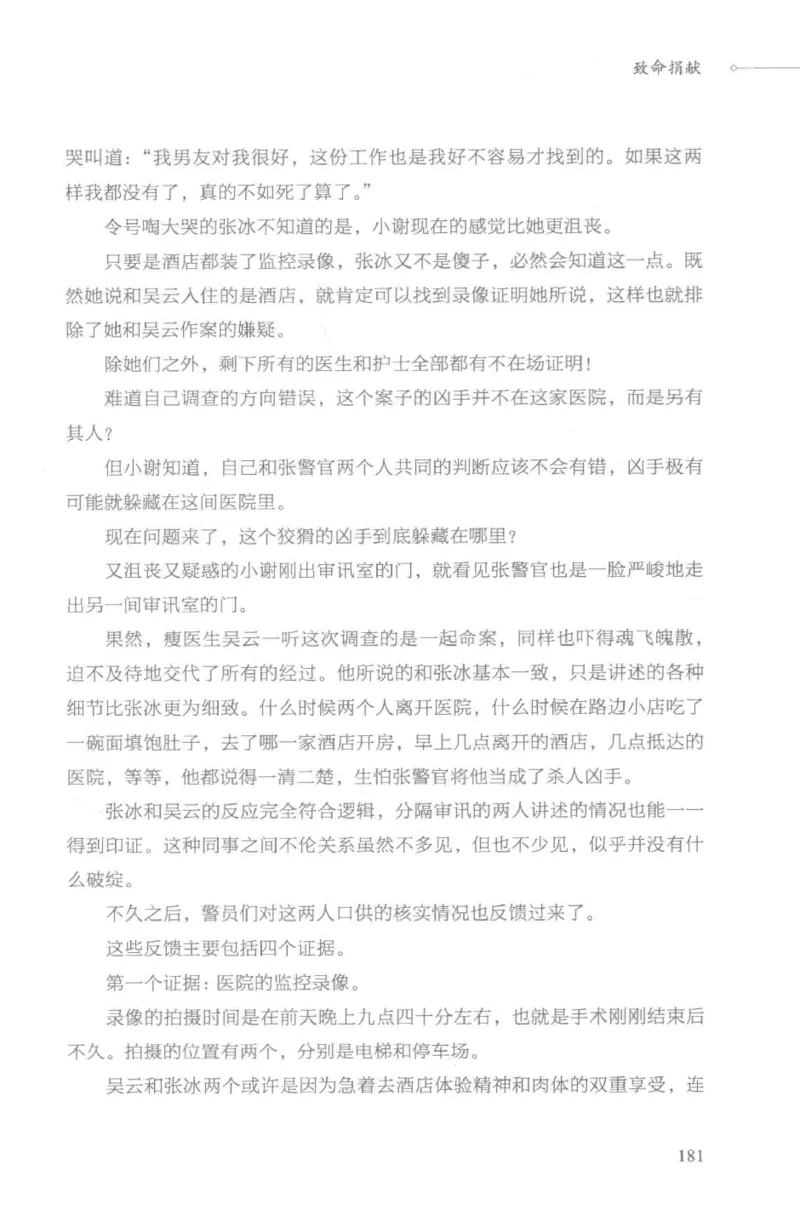 03.《DNA鉴定师手记-3-致命捐献》[小鉴定师大宝编著][北京日报出版社][978-7-5477-3141-3][2019.1][P270]_绝版书_天涯系列_t涯_《天涯神贴去水印纯干货收藏版-汇总版》天涯的干货[pdf]