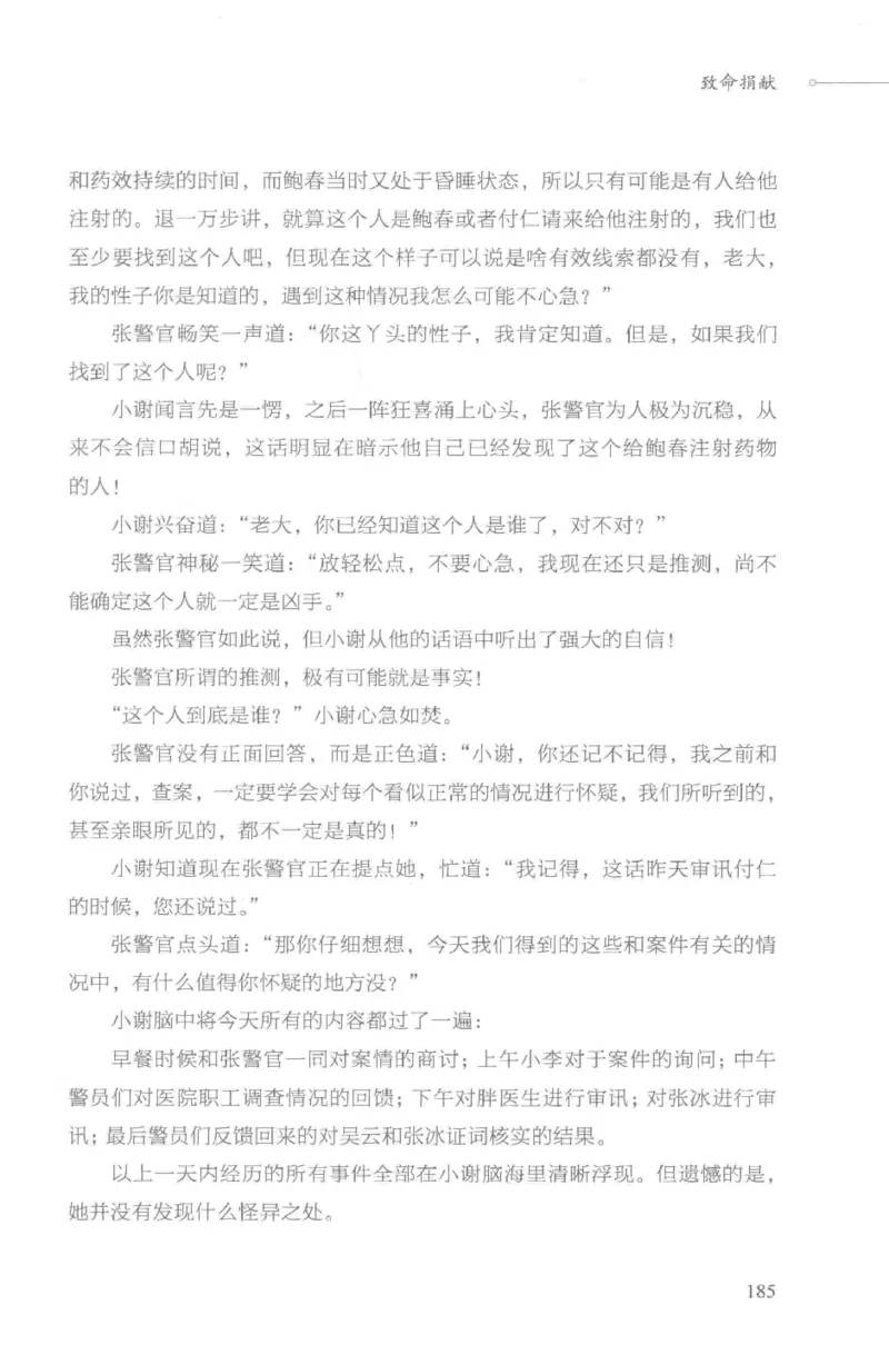 03.《DNA鉴定师手记-3-致命捐献》[小鉴定师大宝编著][北京日报出版社][978-7-5477-3141-3][2019.1][P270]_绝版书_天涯系列_t涯_《天涯神贴去水印纯干货收藏版-汇总版》天涯的干货[pdf]