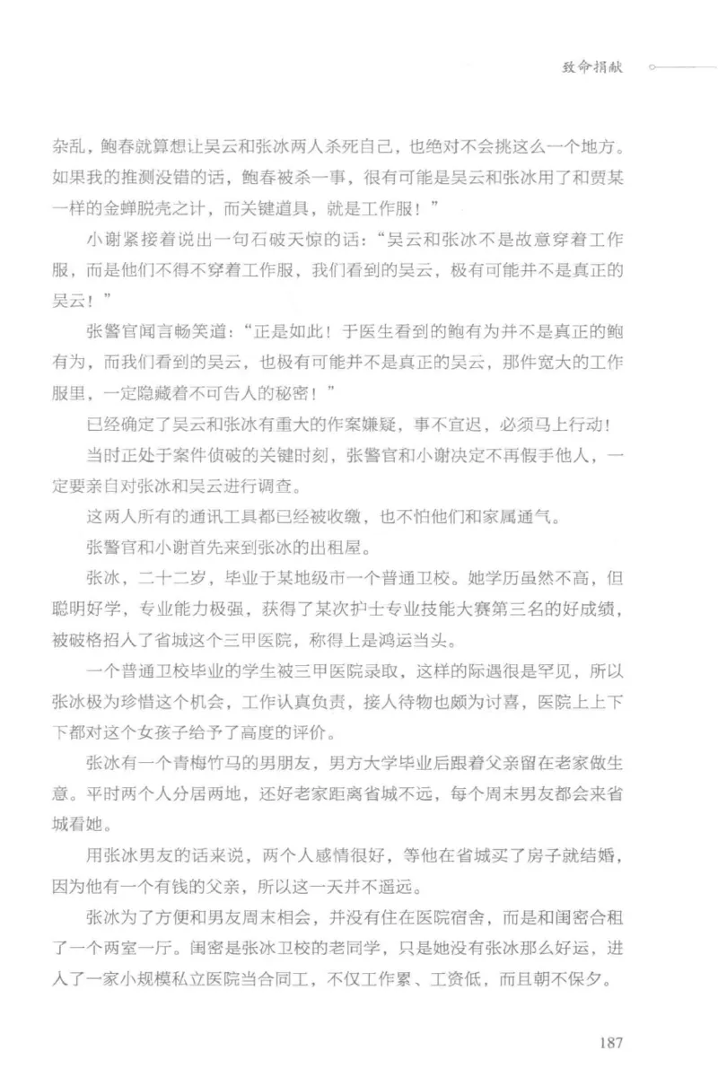 03.《DNA鉴定师手记-3-致命捐献》[小鉴定师大宝编著][北京日报出版社][978-7-5477-3141-3][2019.1][P270]_绝版书_天涯系列_t涯_《天涯神贴去水印纯干货收藏版-汇总版》天涯的干货[pdf]