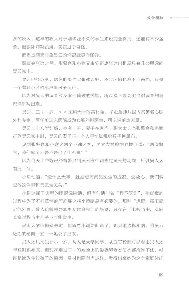 03.《DNA鉴定师手记-3-致命捐献》[小鉴定师大宝编著][北京日报出版社][978-7-5477-3141-3][2019.1][P270]_绝版书_天涯系列_t涯_《天涯神贴去水印纯干货收藏版-汇总版》天涯的干货[pdf]