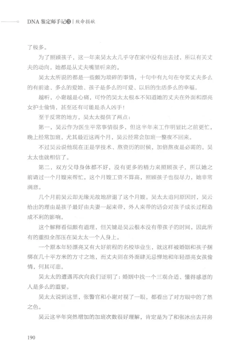 03.《DNA鉴定师手记-3-致命捐献》[小鉴定师大宝编著][北京日报出版社][978-7-5477-3141-3][2019.1][P270]_绝版书_天涯系列_t涯_《天涯神贴去水印纯干货收藏版-汇总版》天涯的干货[pdf]