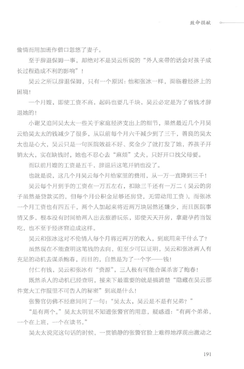 03.《DNA鉴定师手记-3-致命捐献》[小鉴定师大宝编著][北京日报出版社][978-7-5477-3141-3][2019.1][P270]_绝版书_天涯系列_t涯_《天涯神贴去水印纯干货收藏版-汇总版》天涯的干货[pdf]