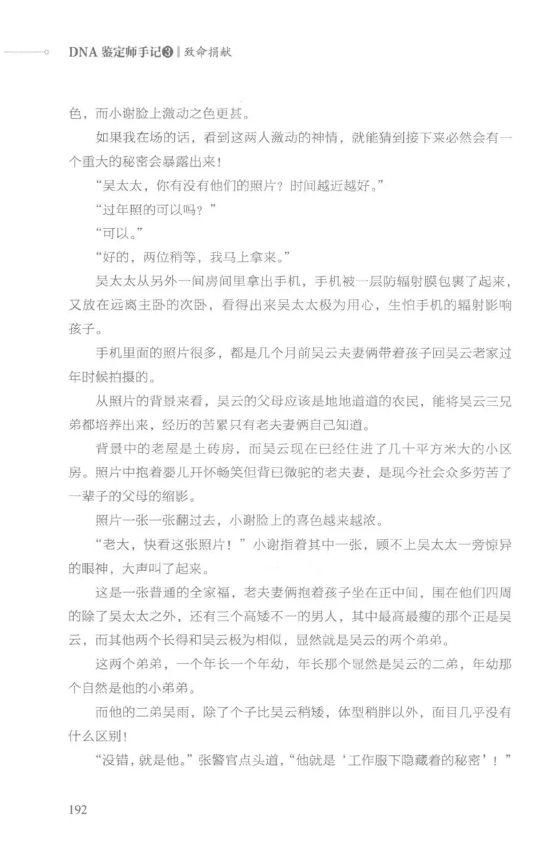 03.《DNA鉴定师手记-3-致命捐献》[小鉴定师大宝编著][北京日报出版社][978-7-5477-3141-3][2019.1][P270]_绝版书_天涯系列_t涯_《天涯神贴去水印纯干货收藏版-汇总版》天涯的干货[pdf]