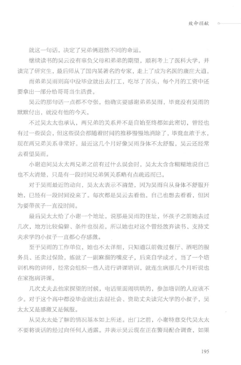 03.《DNA鉴定师手记-3-致命捐献》[小鉴定师大宝编著][北京日报出版社][978-7-5477-3141-3][2019.1][P270]_绝版书_天涯系列_t涯_《天涯神贴去水印纯干货收藏版-汇总版》天涯的干货[pdf]