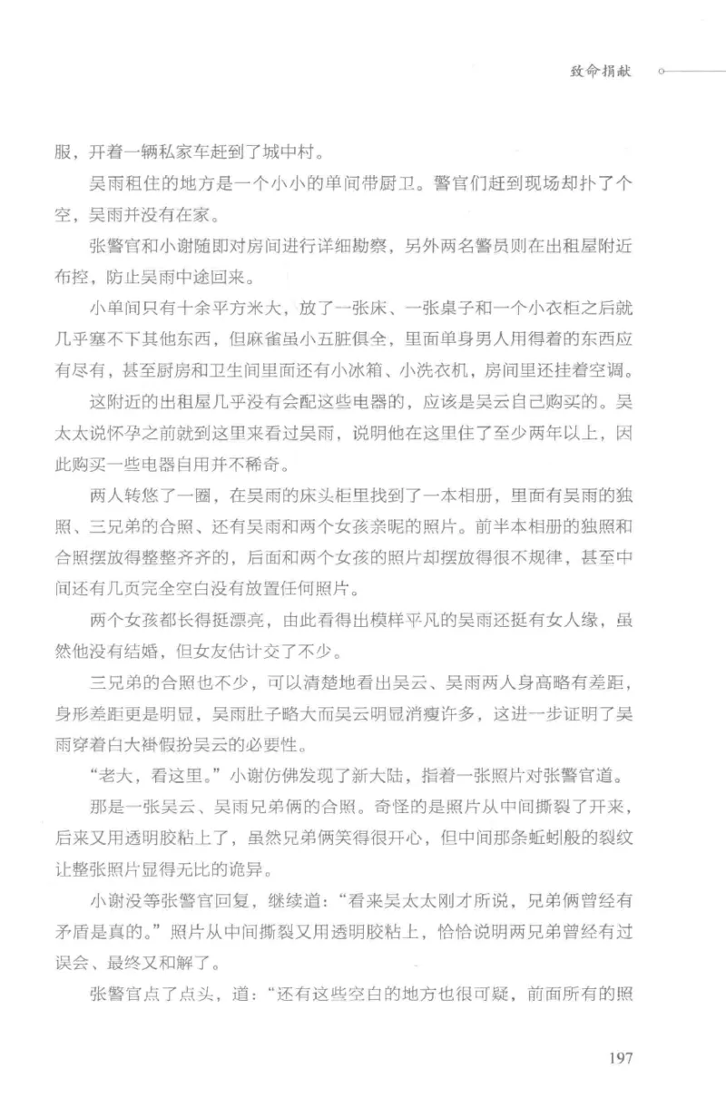 03.《DNA鉴定师手记-3-致命捐献》[小鉴定师大宝编著][北京日报出版社][978-7-5477-3141-3][2019.1][P270]_绝版书_天涯系列_t涯_《天涯神贴去水印纯干货收藏版-汇总版》天涯的干货[pdf]