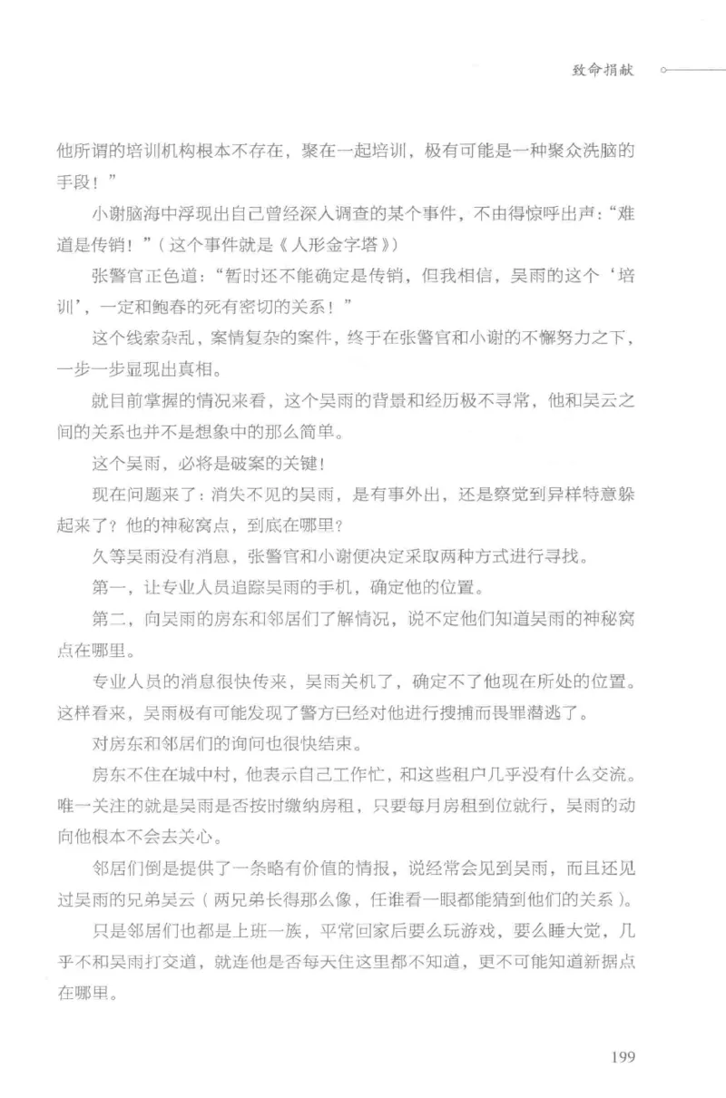 03.《DNA鉴定师手记-3-致命捐献》[小鉴定师大宝编著][北京日报出版社][978-7-5477-3141-3][2019.1][P270]_绝版书_天涯系列_t涯_《天涯神贴去水印纯干货收藏版-汇总版》天涯的干货[pdf]