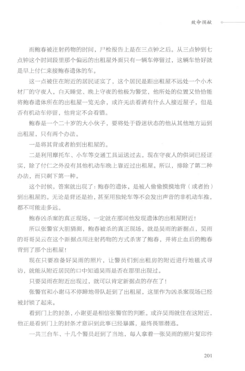 03.《DNA鉴定师手记-3-致命捐献》[小鉴定师大宝编著][北京日报出版社][978-7-5477-3141-3][2019.1][P270]_绝版书_天涯系列_t涯_《天涯神贴去水印纯干货收藏版-汇总版》天涯的干货[pdf]