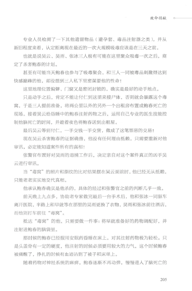 03.《DNA鉴定师手记-3-致命捐献》[小鉴定师大宝编著][北京日报出版社][978-7-5477-3141-3][2019.1][P270]_绝版书_天涯系列_t涯_《天涯神贴去水印纯干货收藏版-汇总版》天涯的干货[pdf]