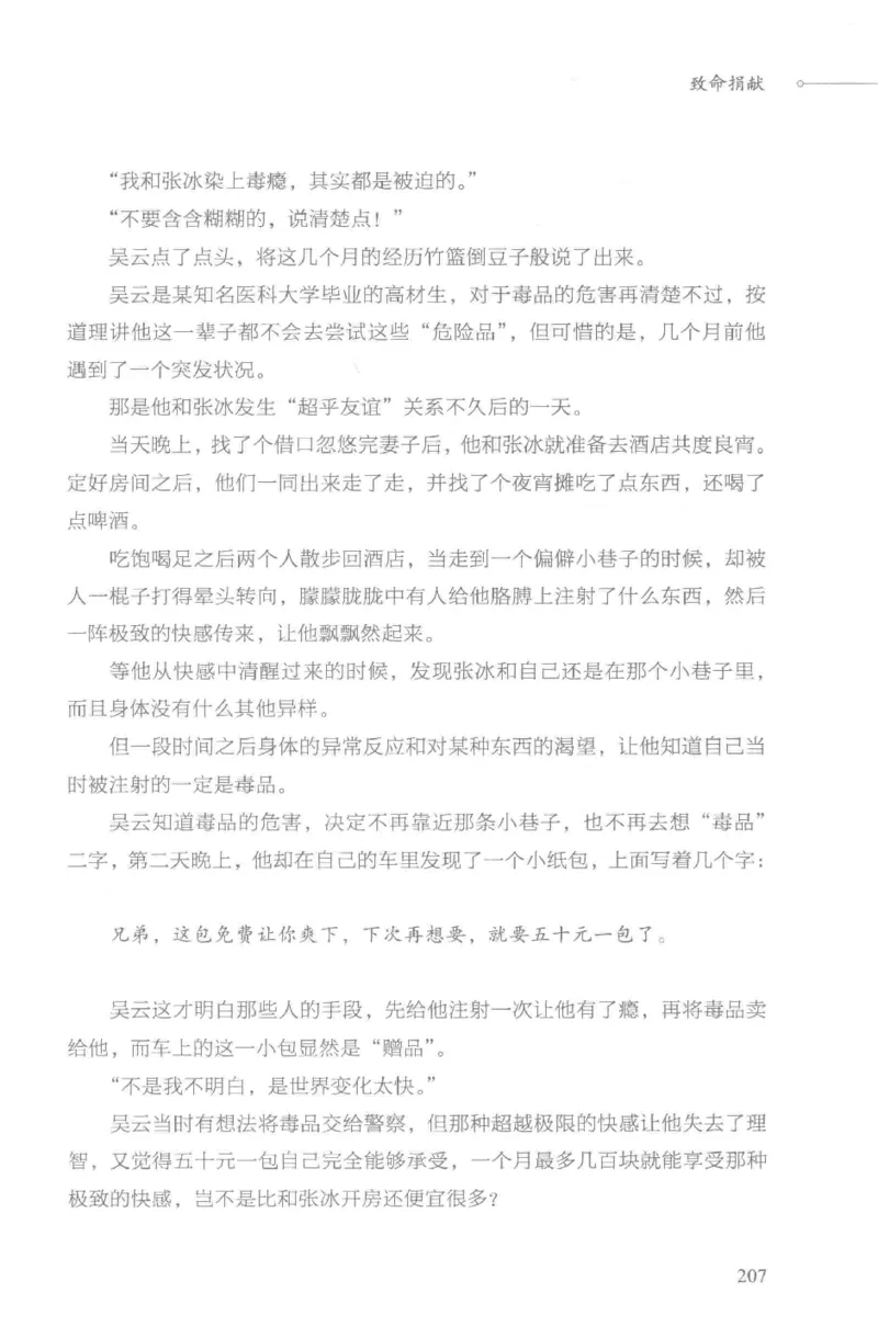 03.《DNA鉴定师手记-3-致命捐献》[小鉴定师大宝编著][北京日报出版社][978-7-5477-3141-3][2019.1][P270]_绝版书_天涯系列_t涯_《天涯神贴去水印纯干货收藏版-汇总版》天涯的干货[pdf]