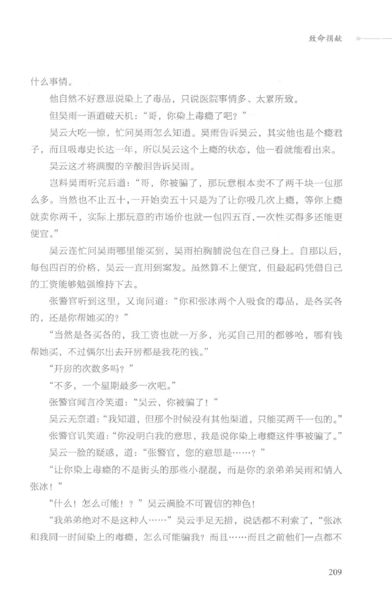 03.《DNA鉴定师手记-3-致命捐献》[小鉴定师大宝编著][北京日报出版社][978-7-5477-3141-3][2019.1][P270]_绝版书_天涯系列_t涯_《天涯神贴去水印纯干货收藏版-汇总版》天涯的干货[pdf]