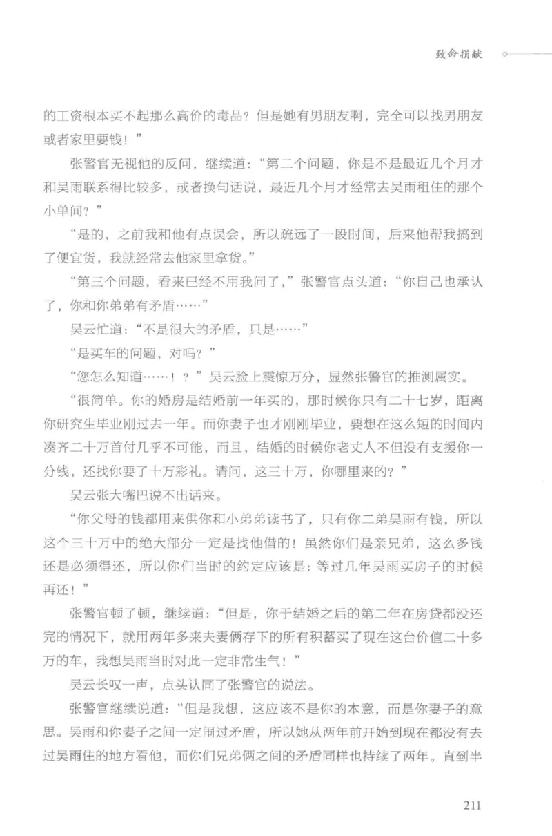 03.《DNA鉴定师手记-3-致命捐献》[小鉴定师大宝编著][北京日报出版社][978-7-5477-3141-3][2019.1][P270]_绝版书_天涯系列_t涯_《天涯神贴去水印纯干货收藏版-汇总版》天涯的干货[pdf]