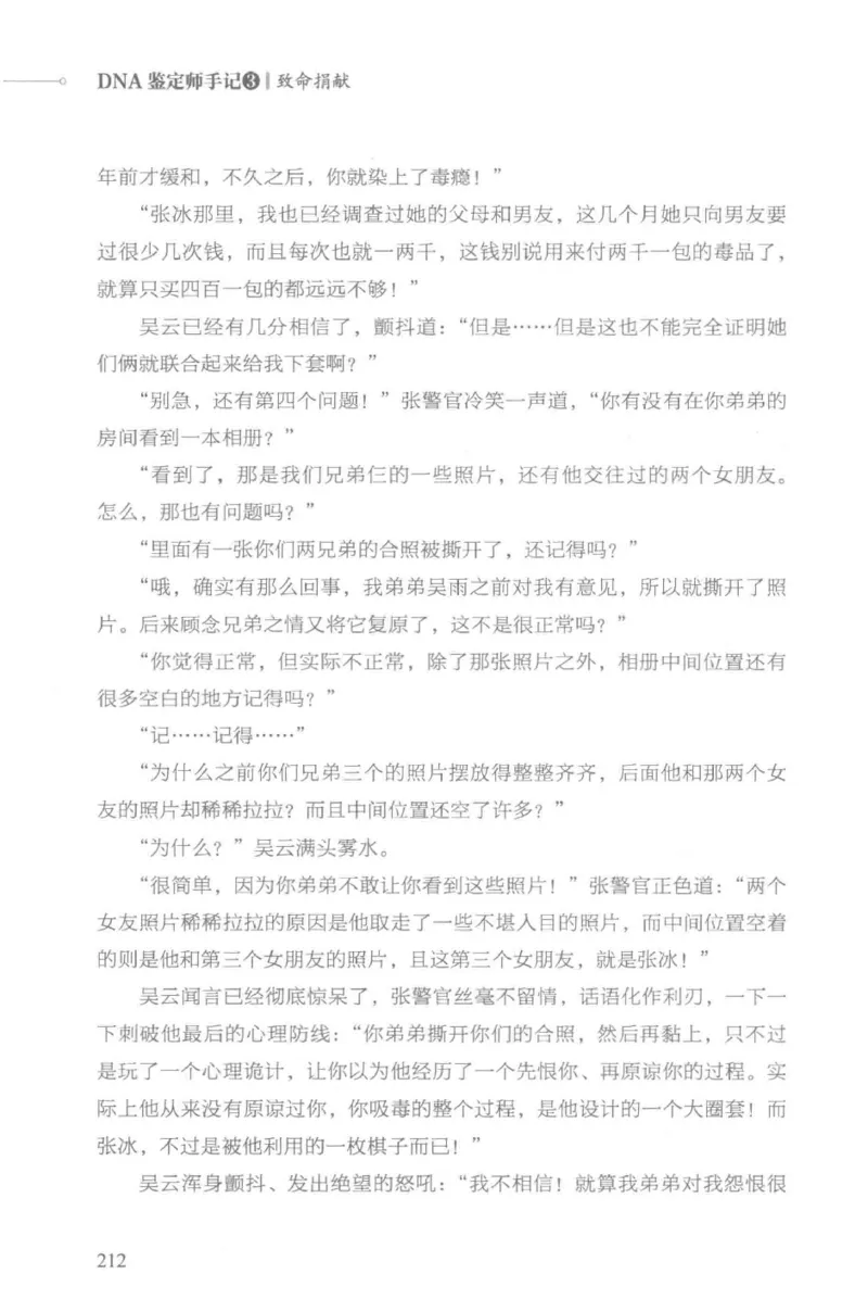 03.《DNA鉴定师手记-3-致命捐献》[小鉴定师大宝编著][北京日报出版社][978-7-5477-3141-3][2019.1][P270]_绝版书_天涯系列_t涯_《天涯神贴去水印纯干货收藏版-汇总版》天涯的干货[pdf]