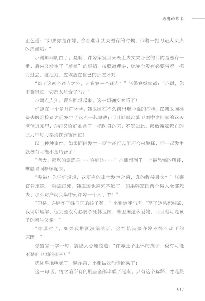 03.《DNA鉴定师手记-3-致命捐献》[小鉴定师大宝编著][北京日报出版社][978-7-5477-3141-3][2019.1][P270]_绝版书_天涯系列_t涯_《天涯神贴去水印纯干货收藏版-汇总版》天涯的干货[pdf]