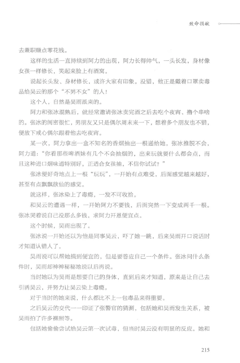 03.《DNA鉴定师手记-3-致命捐献》[小鉴定师大宝编著][北京日报出版社][978-7-5477-3141-3][2019.1][P270]_绝版书_天涯系列_t涯_《天涯神贴去水印纯干货收藏版-汇总版》天涯的干货[pdf]