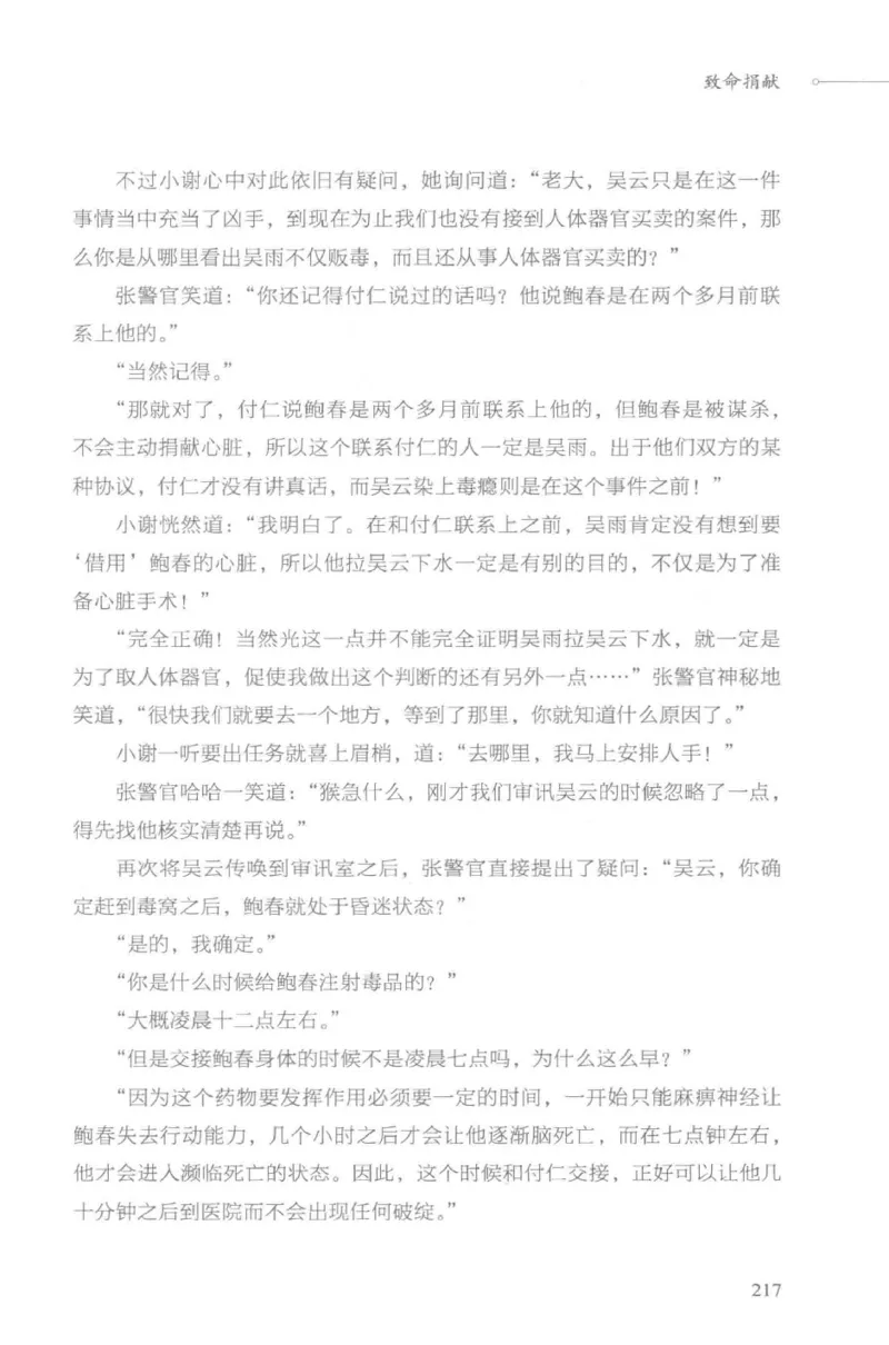 03.《DNA鉴定师手记-3-致命捐献》[小鉴定师大宝编著][北京日报出版社][978-7-5477-3141-3][2019.1][P270]_绝版书_天涯系列_t涯_《天涯神贴去水印纯干货收藏版-汇总版》天涯的干货[pdf]