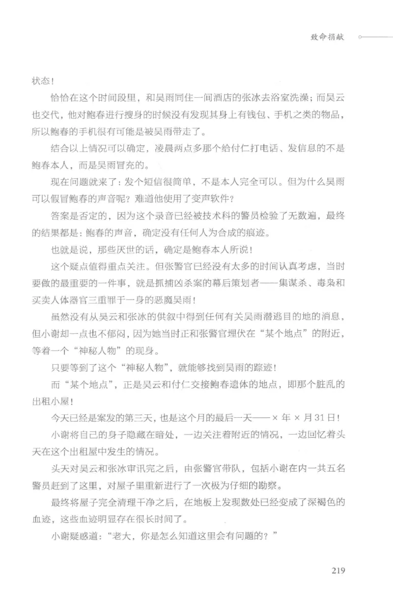 03.《DNA鉴定师手记-3-致命捐献》[小鉴定师大宝编著][北京日报出版社][978-7-5477-3141-3][2019.1][P270]_绝版书_天涯系列_t涯_《天涯神贴去水印纯干货收藏版-汇总版》天涯的干货[pdf]