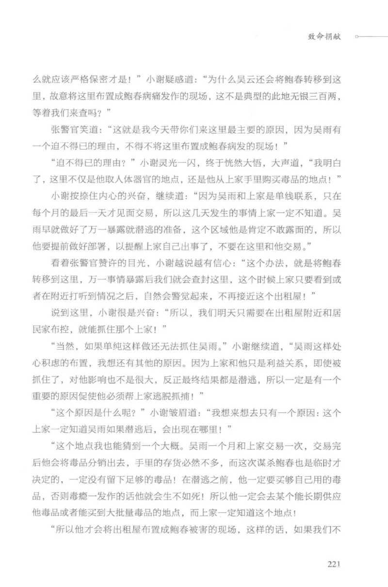 03.《DNA鉴定师手记-3-致命捐献》[小鉴定师大宝编著][北京日报出版社][978-7-5477-3141-3][2019.1][P270]_绝版书_天涯系列_t涯_《天涯神贴去水印纯干货收藏版-汇总版》天涯的干货[pdf]