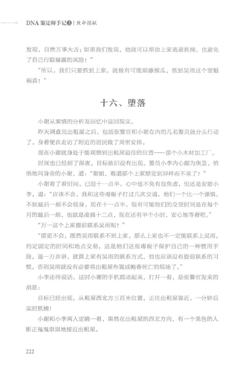 03.《DNA鉴定师手记-3-致命捐献》[小鉴定师大宝编著][北京日报出版社][978-7-5477-3141-3][2019.1][P270]_绝版书_天涯系列_t涯_《天涯神贴去水印纯干货收藏版-汇总版》天涯的干货[pdf]