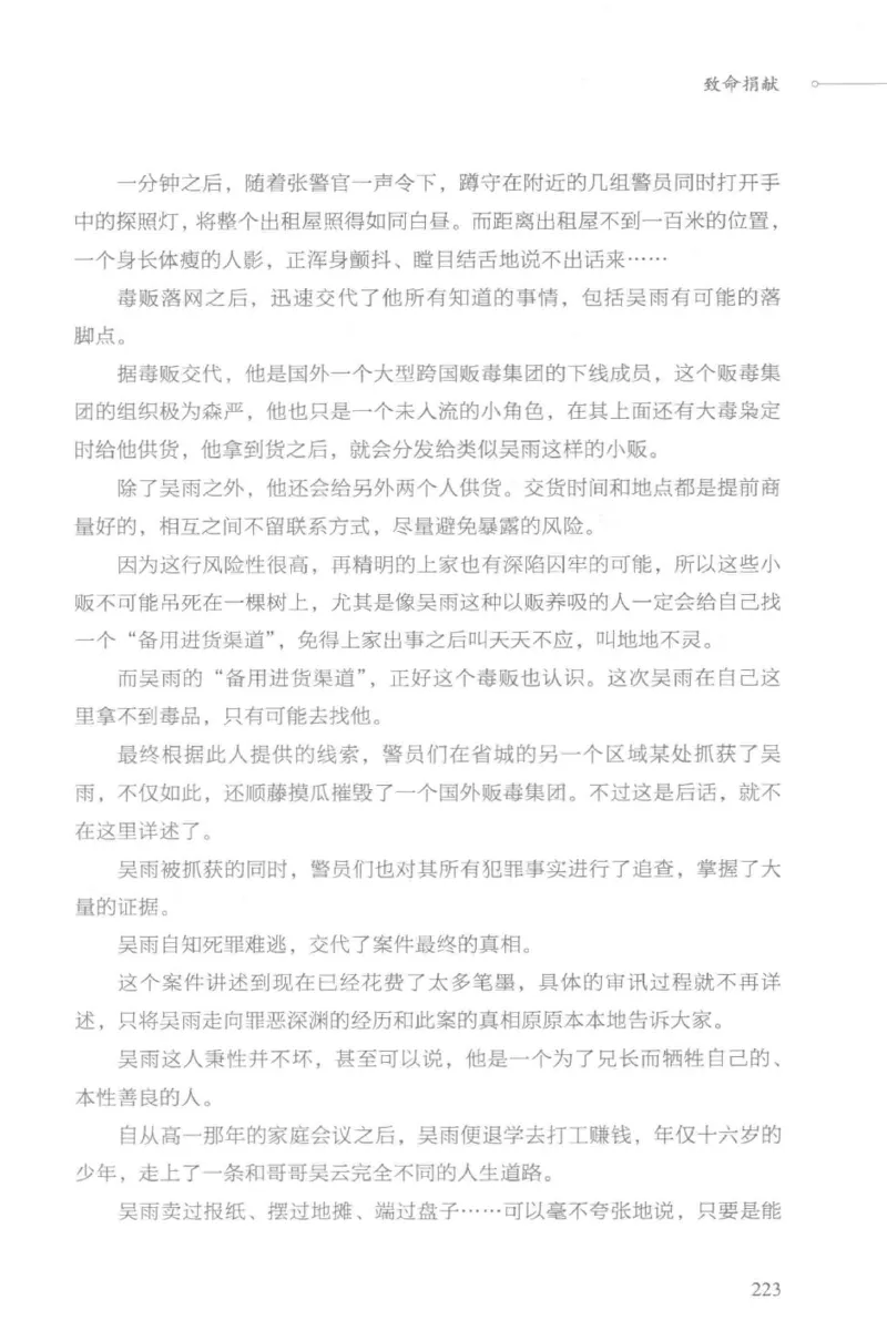 03.《DNA鉴定师手记-3-致命捐献》[小鉴定师大宝编著][北京日报出版社][978-7-5477-3141-3][2019.1][P270]_绝版书_天涯系列_t涯_《天涯神贴去水印纯干货收藏版-汇总版》天涯的干货[pdf]