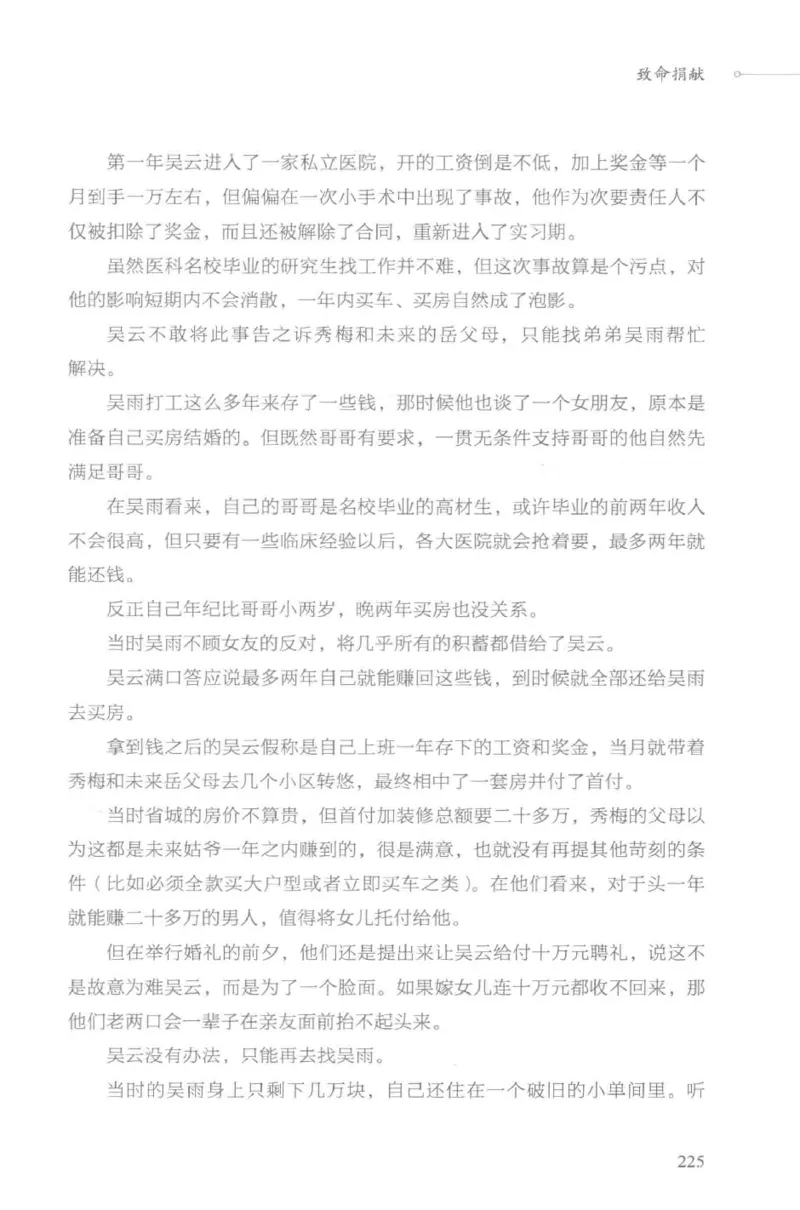 03.《DNA鉴定师手记-3-致命捐献》[小鉴定师大宝编著][北京日报出版社][978-7-5477-3141-3][2019.1][P270]_绝版书_天涯系列_t涯_《天涯神贴去水印纯干货收藏版-汇总版》天涯的干货[pdf]