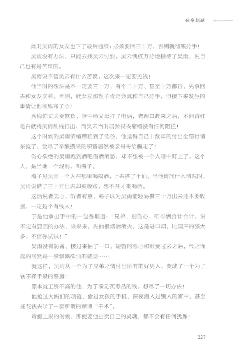 03.《DNA鉴定师手记-3-致命捐献》[小鉴定师大宝编著][北京日报出版社][978-7-5477-3141-3][2019.1][P270]_绝版书_天涯系列_t涯_《天涯神贴去水印纯干货收藏版-汇总版》天涯的干货[pdf]