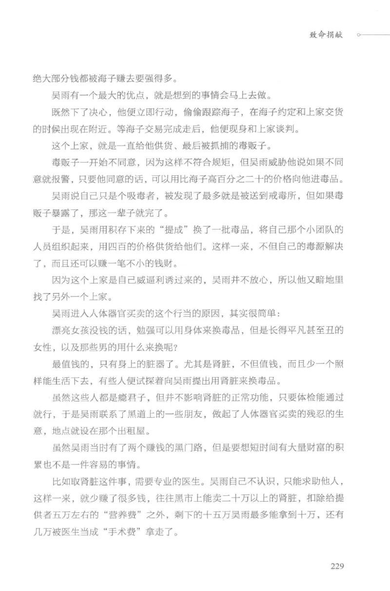 03.《DNA鉴定师手记-3-致命捐献》[小鉴定师大宝编著][北京日报出版社][978-7-5477-3141-3][2019.1][P270]_绝版书_天涯系列_t涯_《天涯神贴去水印纯干货收藏版-汇总版》天涯的干货[pdf]