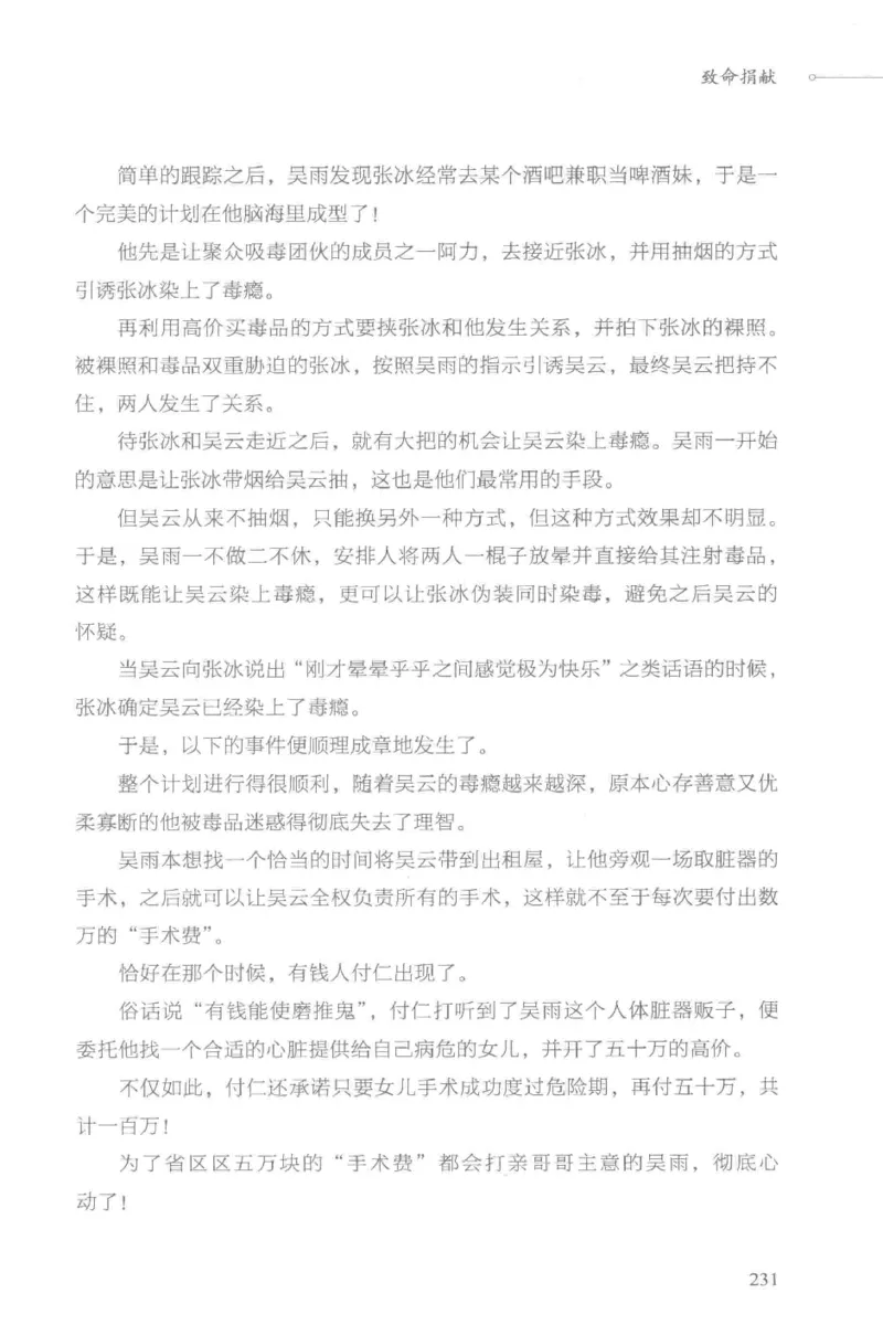 03.《DNA鉴定师手记-3-致命捐献》[小鉴定师大宝编著][北京日报出版社][978-7-5477-3141-3][2019.1][P270]_绝版书_天涯系列_t涯_《天涯神贴去水印纯干货收藏版-汇总版》天涯的干货[pdf]