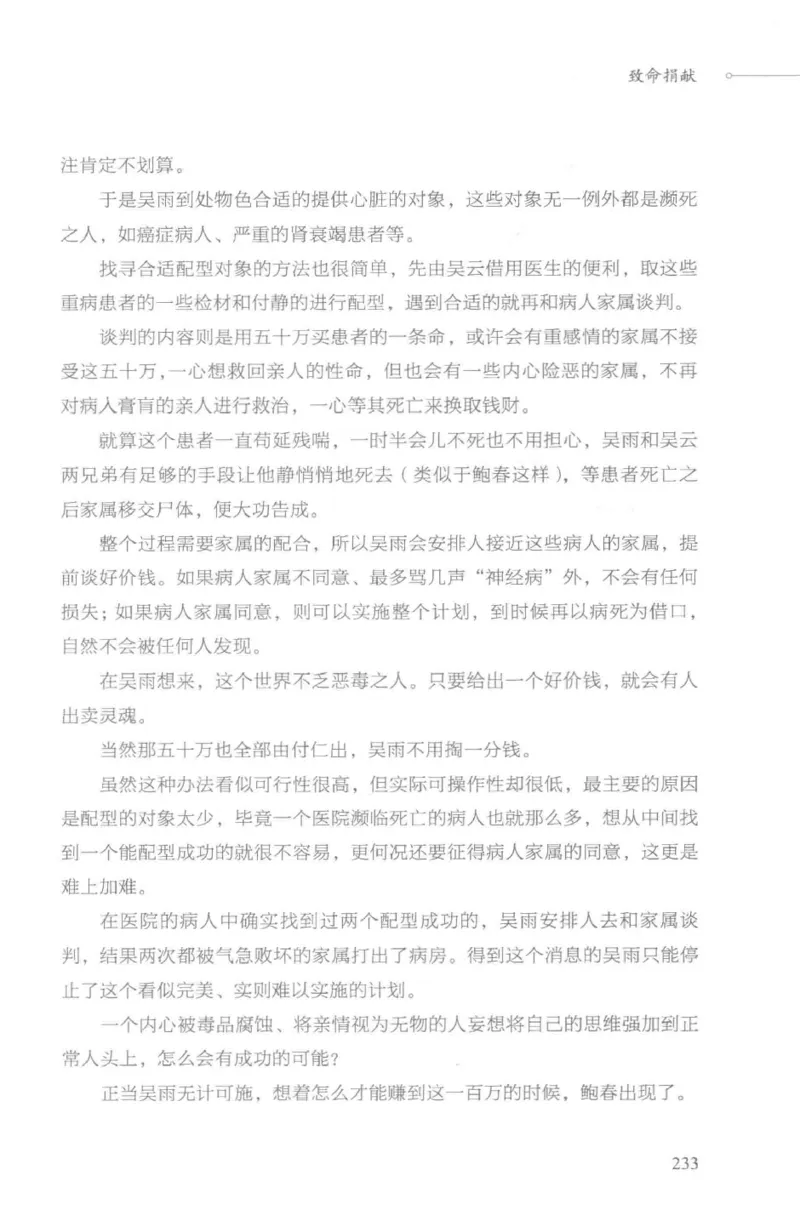 03.《DNA鉴定师手记-3-致命捐献》[小鉴定师大宝编著][北京日报出版社][978-7-5477-3141-3][2019.1][P270]_绝版书_天涯系列_t涯_《天涯神贴去水印纯干货收藏版-汇总版》天涯的干货[pdf]