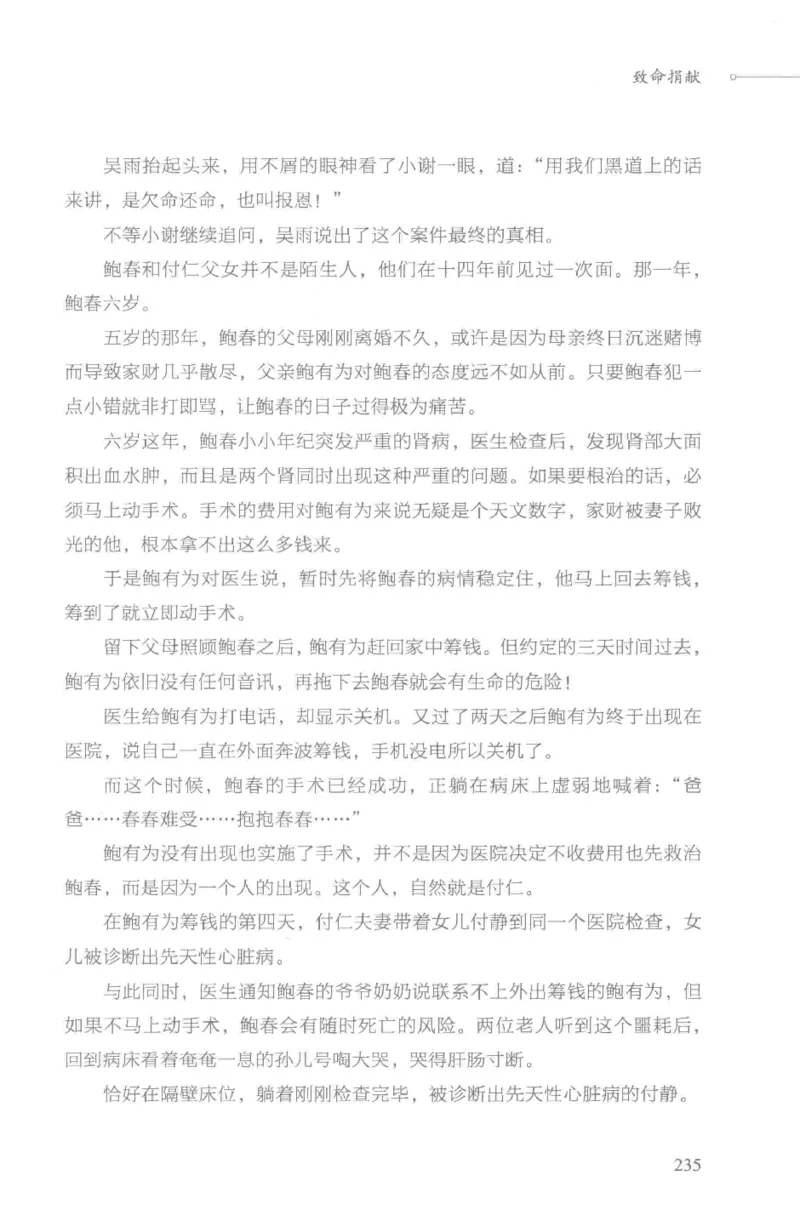 03.《DNA鉴定师手记-3-致命捐献》[小鉴定师大宝编著][北京日报出版社][978-7-5477-3141-3][2019.1][P270]_绝版书_天涯系列_t涯_《天涯神贴去水印纯干货收藏版-汇总版》天涯的干货[pdf]