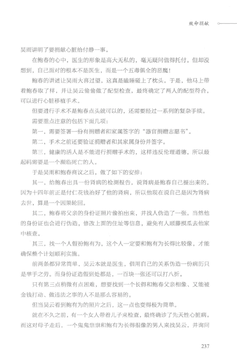 03.《DNA鉴定师手记-3-致命捐献》[小鉴定师大宝编著][北京日报出版社][978-7-5477-3141-3][2019.1][P270]_绝版书_天涯系列_t涯_《天涯神贴去水印纯干货收藏版-汇总版》天涯的干货[pdf]