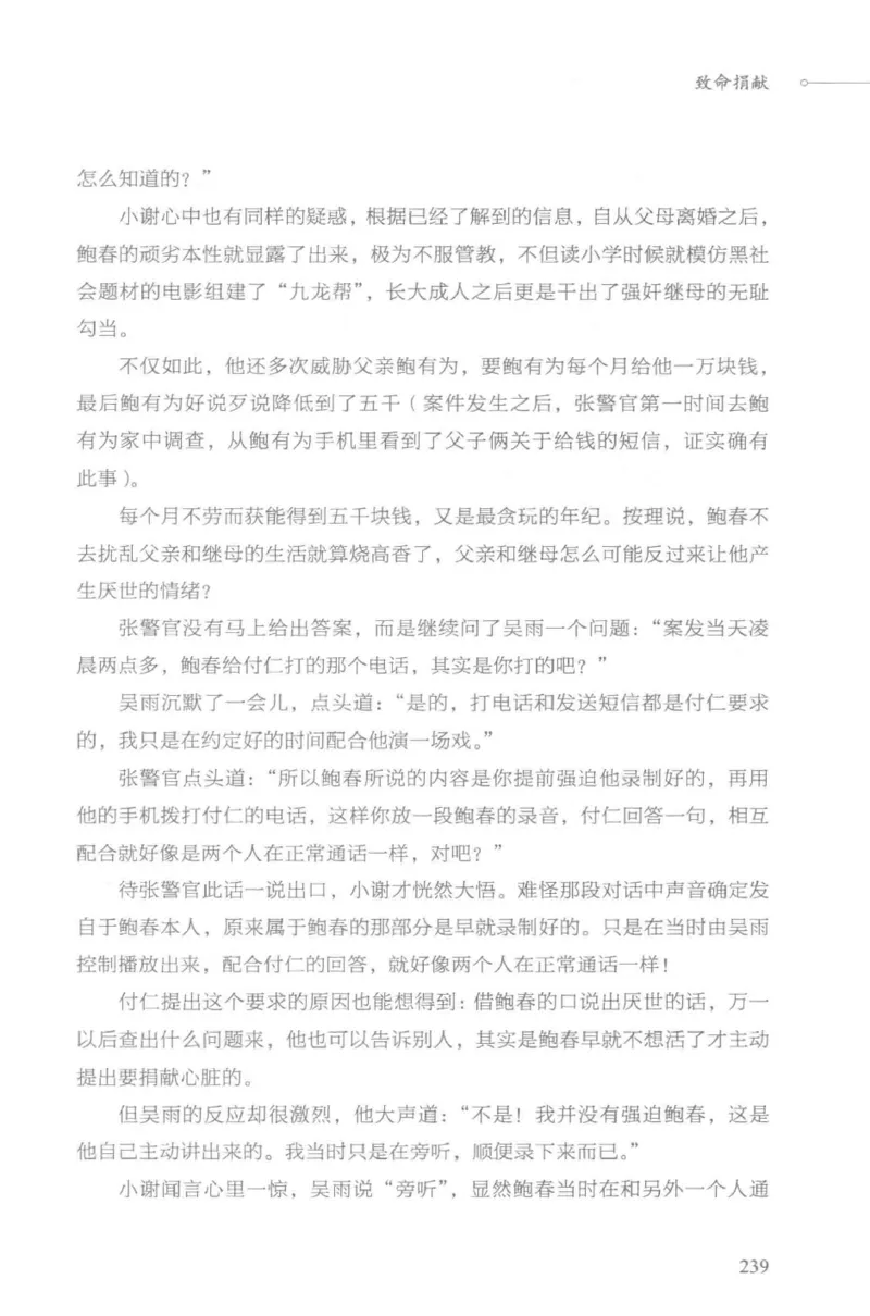 03.《DNA鉴定师手记-3-致命捐献》[小鉴定师大宝编著][北京日报出版社][978-7-5477-3141-3][2019.1][P270]_绝版书_天涯系列_t涯_《天涯神贴去水印纯干货收藏版-汇总版》天涯的干货[pdf]